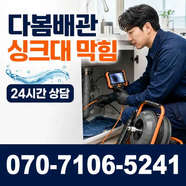 세종 전의면 다락동길 주방수전 상담 이미지 1