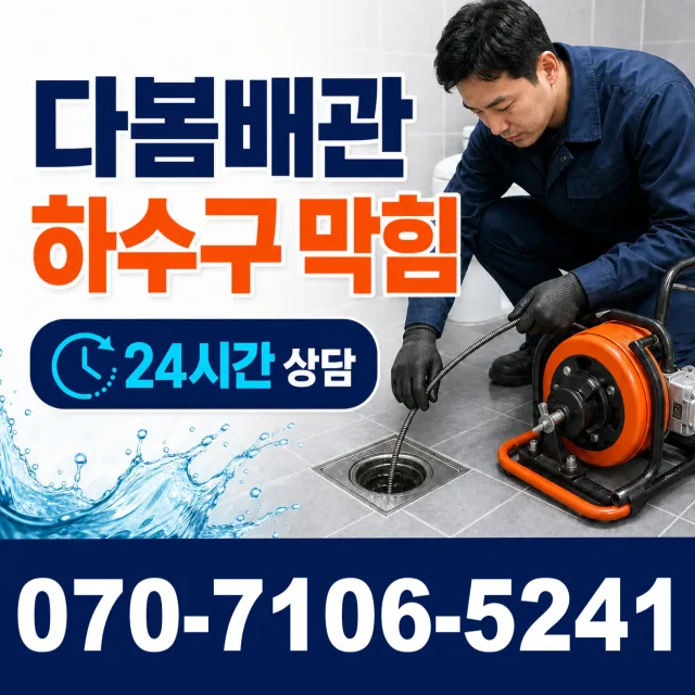 세종 전의면 다락동길 주방수전 상담 이미지 2