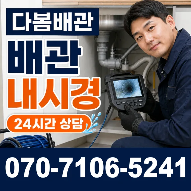 세종 전의면 다락동길 주방수전 상담 이미지 3