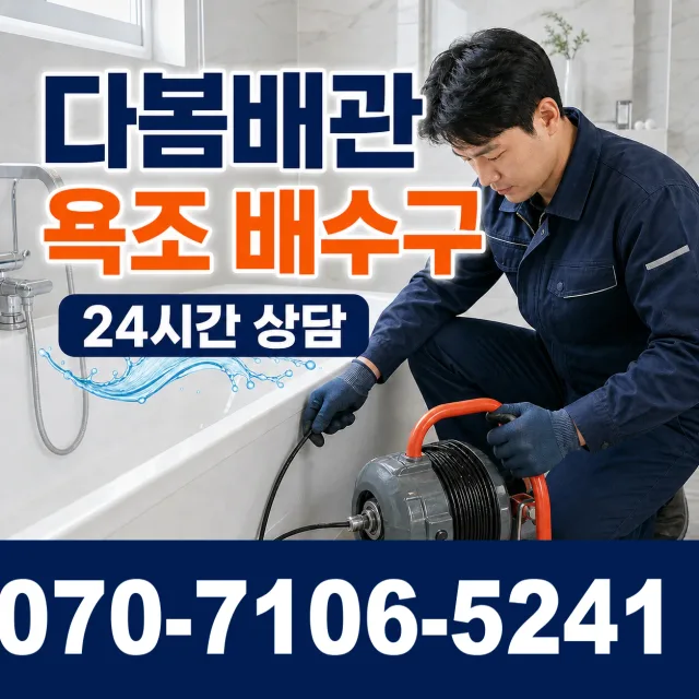 세종 전의면 다락동길 주방수전 상담 이미지 6