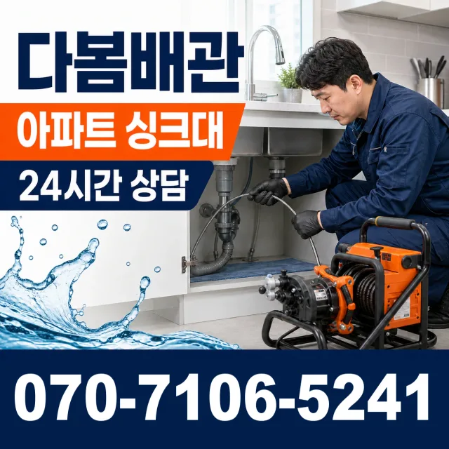 세종 전의면 다락동길 주방수전 상담 이미지 7